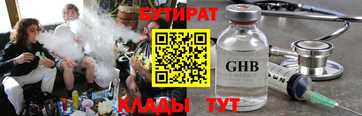 БУТИРАТ буратино Орёл