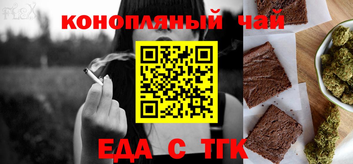 Еда ТГК конопля  Вход с VPN  Орёл 