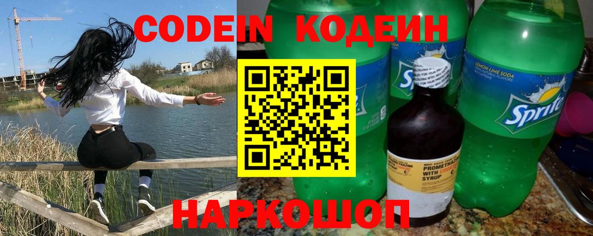 Кодеиновый сироп Lean Purple Drank  Вход с VPN  Кодеин Purple Drank  Орёл 
