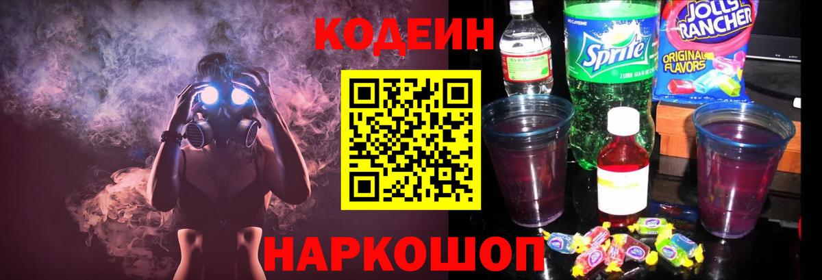 Кодеин напиток Lean (лин) Орёл