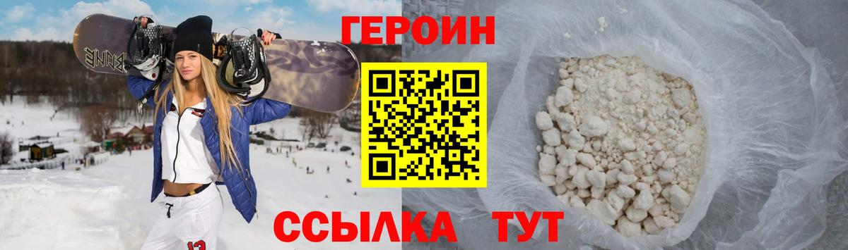 Героин белый Орёл