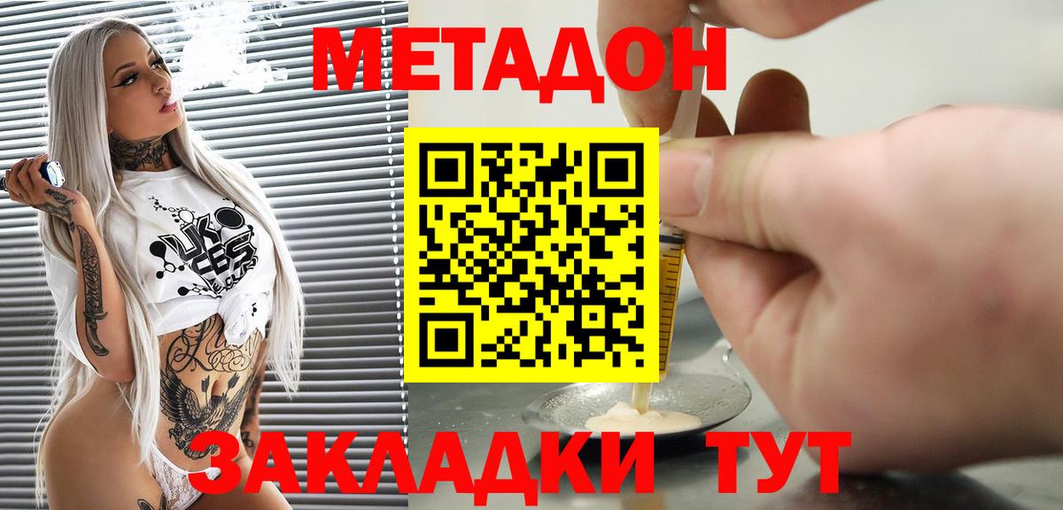 МЕТАДОН кристалл  Вход с VPN  Метадон белоснежный  Орёл 